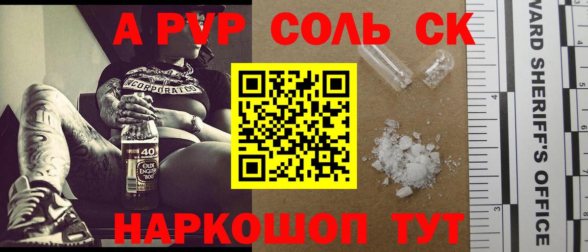 Alfa_PVP VHQ Еманжелинск