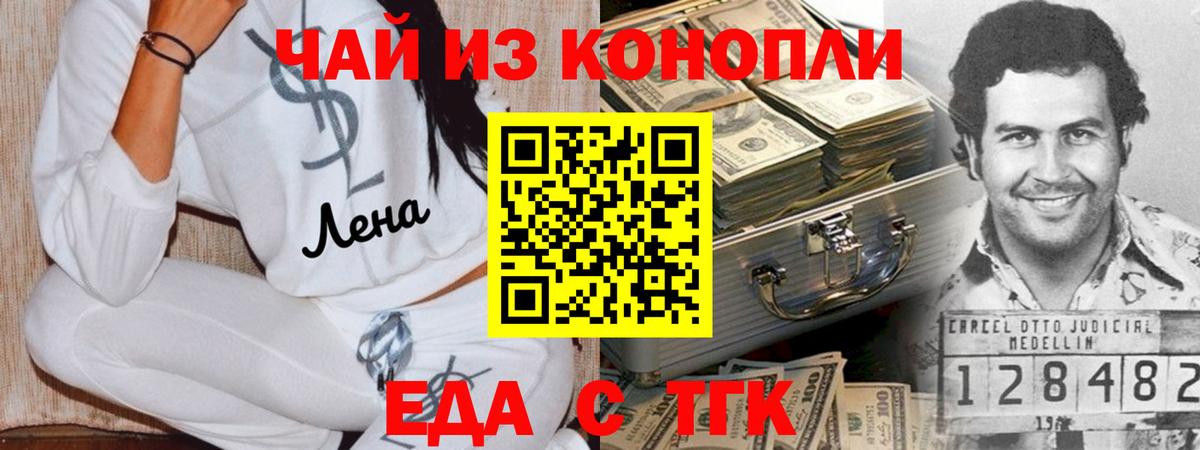 Еда ТГК конопля  Вход с VPN  Еманжелинск 