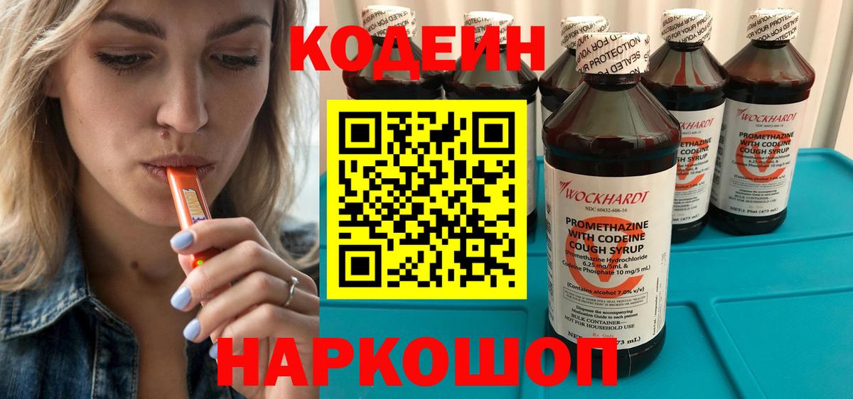Codein напиток Lean (лин) Еманжелинск