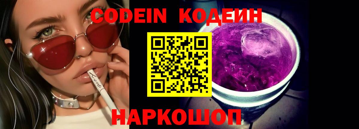 Codein напиток Lean (лин)  Кодеиновый сироп Lean напиток Lean (лин)  Вход с VPN  Еманжелинск 