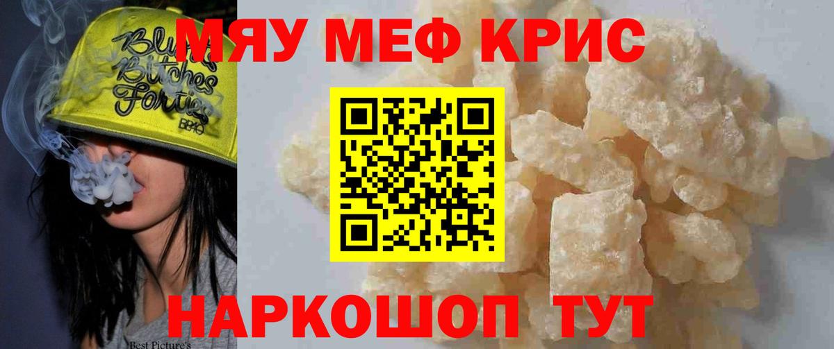 МЕФ VHQ  Вход с VPN  Меф mephedrone  Меф  Еманжелинск 