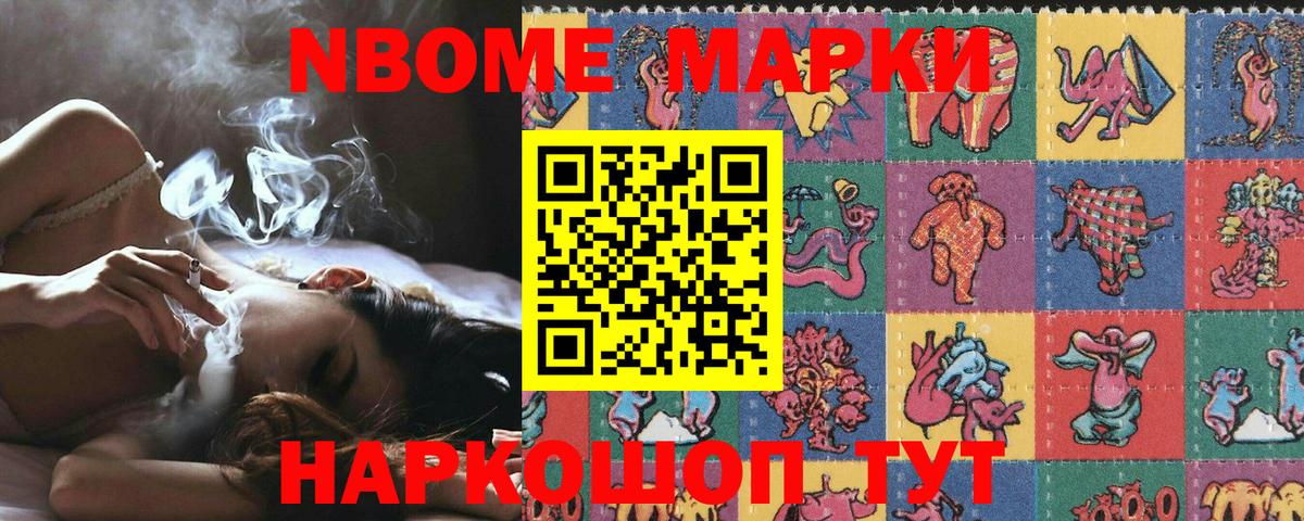 Еманжелинск  Марки NBOMe 1,5мг  дарнет шоп  Вход с VPN 